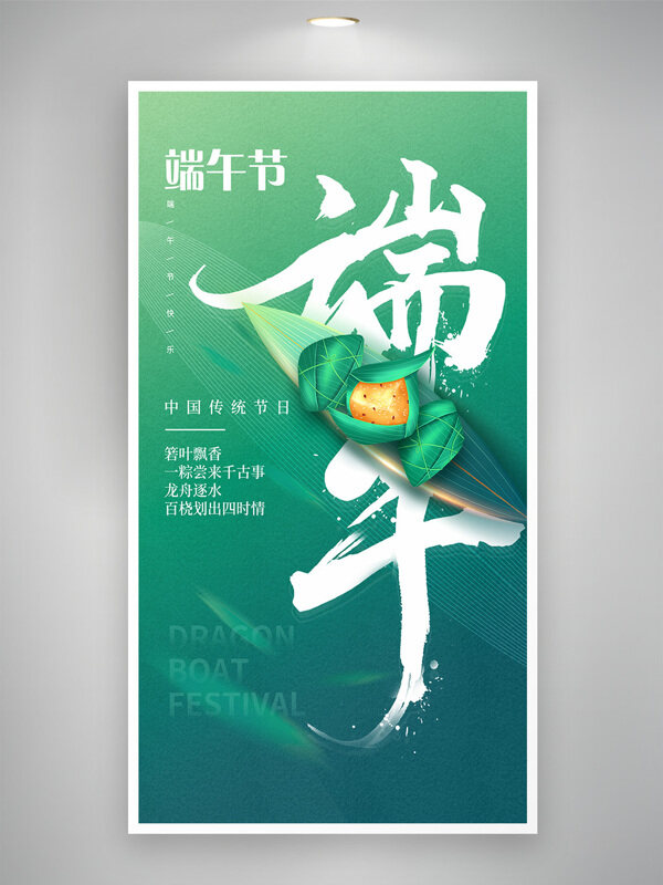 箬叶飘香龙舟竞渡端午节主题海报