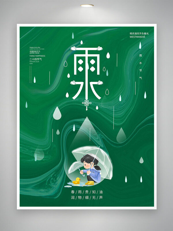 绿色背景手绘卡通女生雨中撑伞雨水节气创意海报