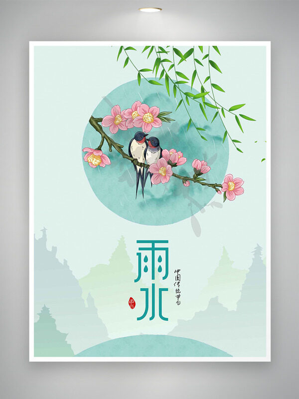 简约水彩风创意花鸟插画雨水传统节气海报