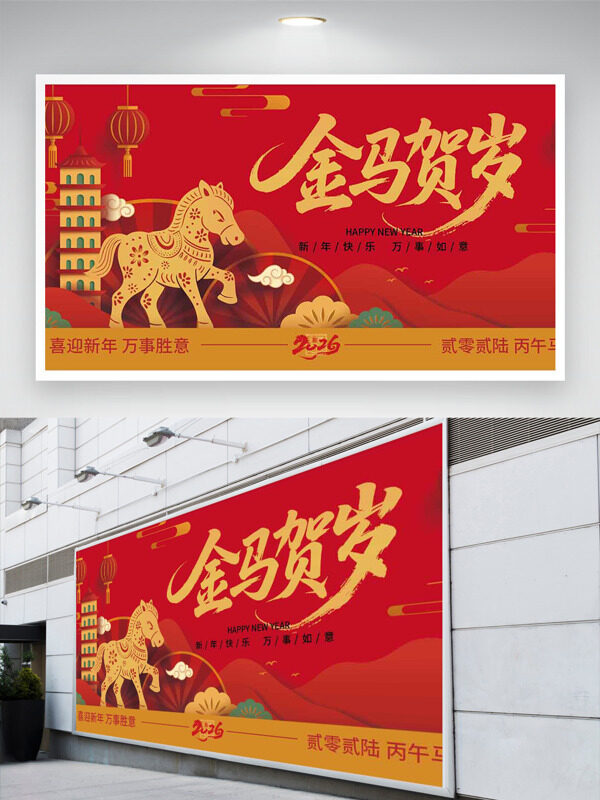 金马贺岁喜迎新年红色背景马年展板