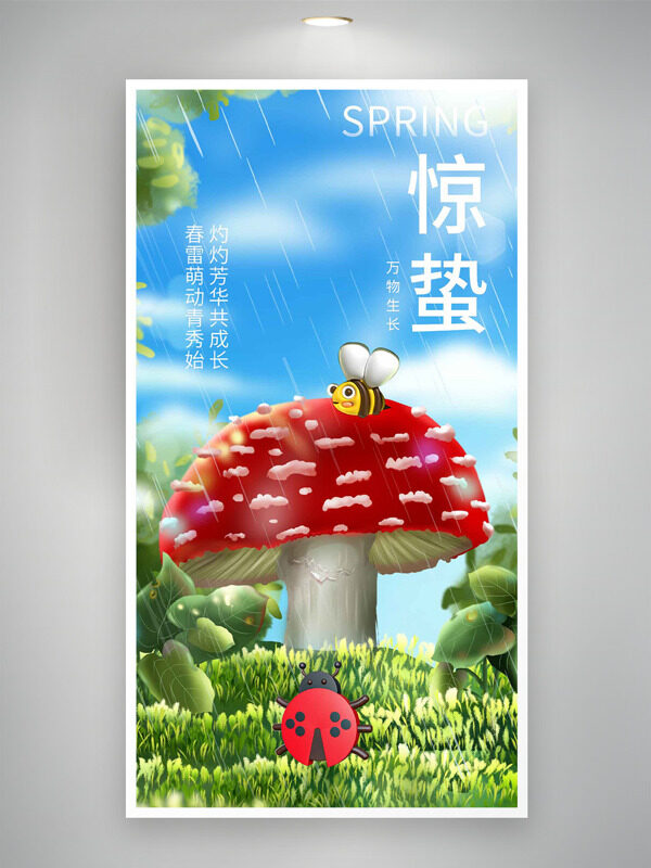 卡通创意蘑菇蜜蜂惊蛰节气万物生长海报