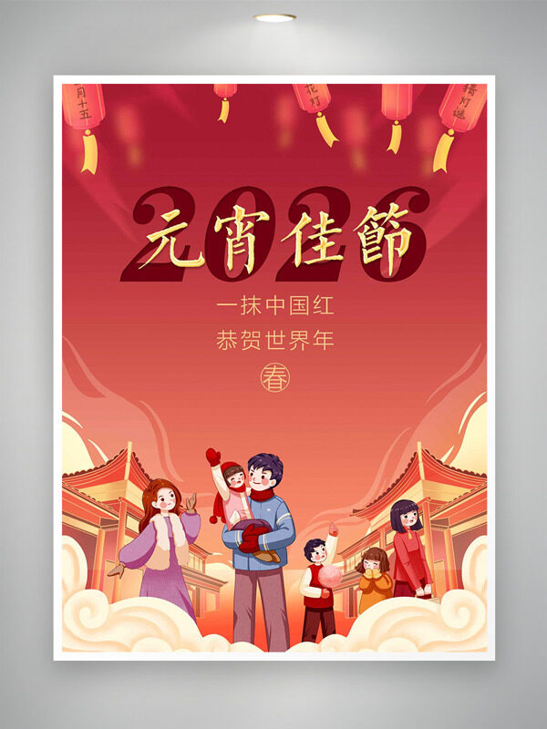 手绘热闹街景2026元宵节卡通节日海报