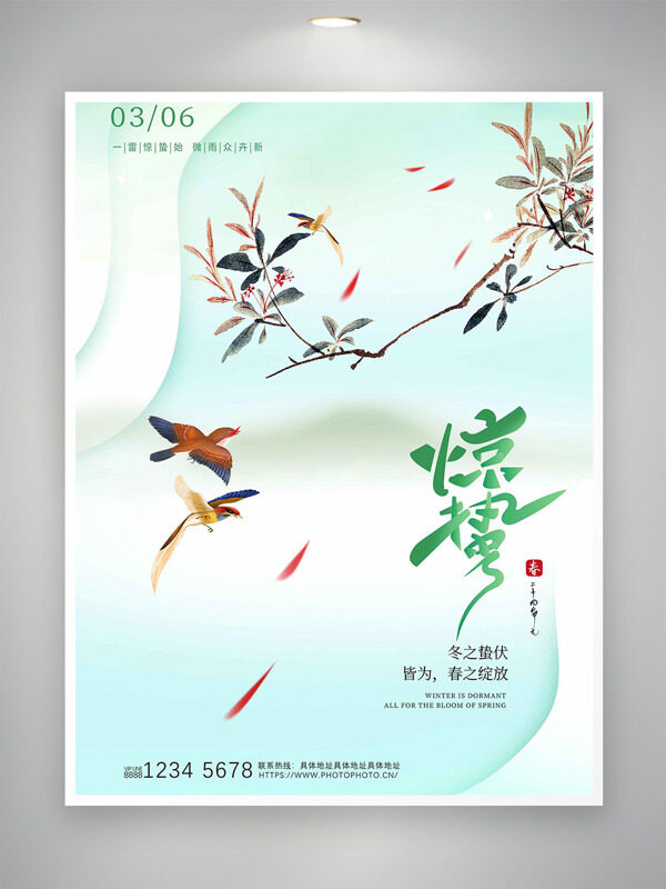 极简清新背景惊蛰节气创意插画海报