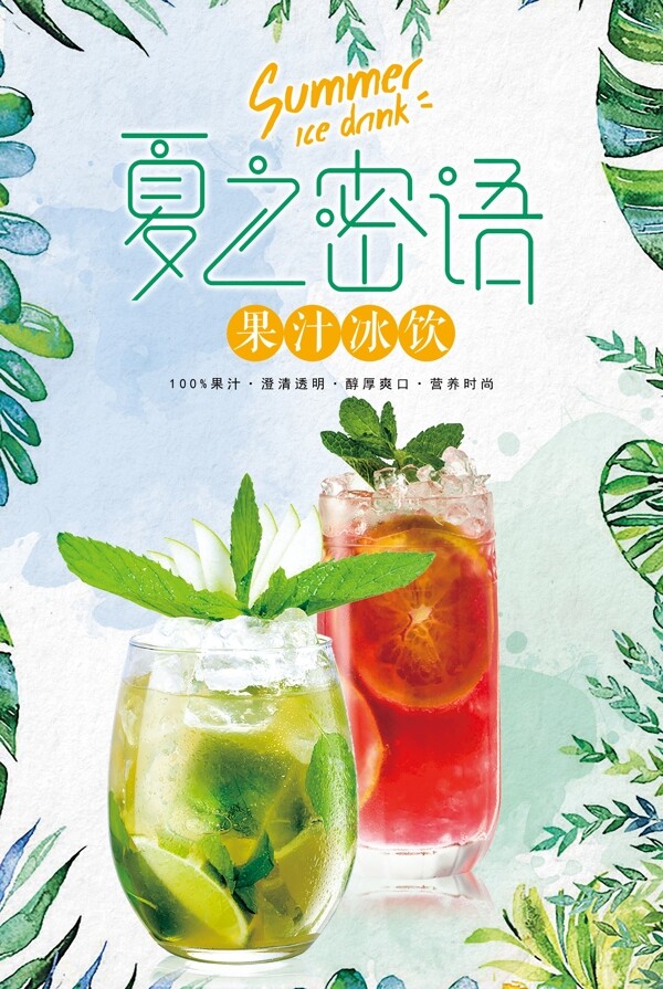 奶茶海报