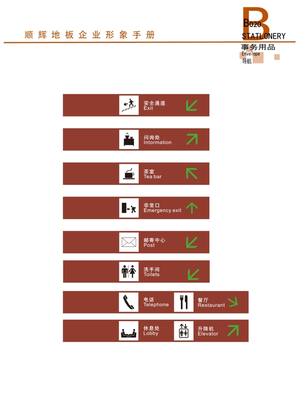 指示标牌图片