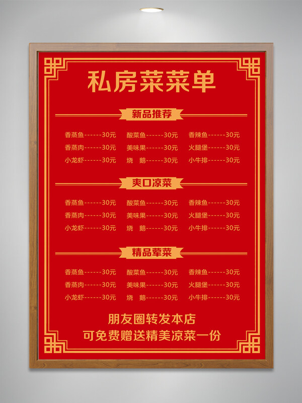 喜庆红色饭店菜单价格表