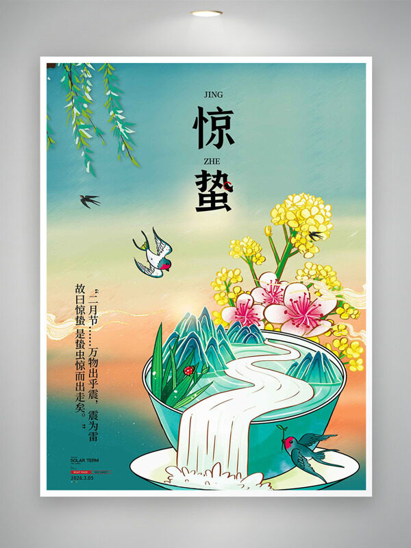 彩色渐变手绘创意插画惊蛰节气主题海报