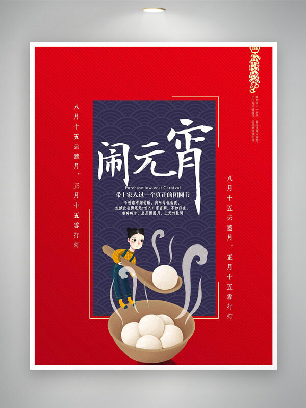 正月十五闹元宵创意扁平插画节日海报