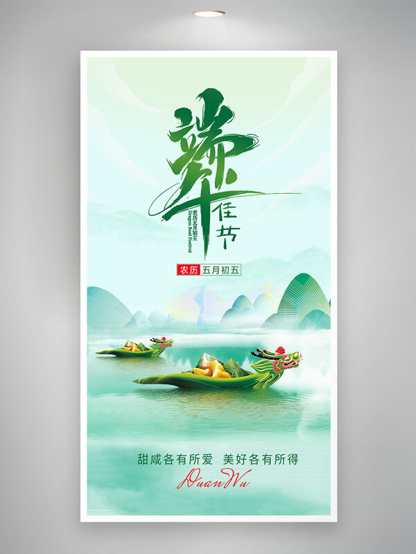 绿色主题水墨风格端午节传统节日海报