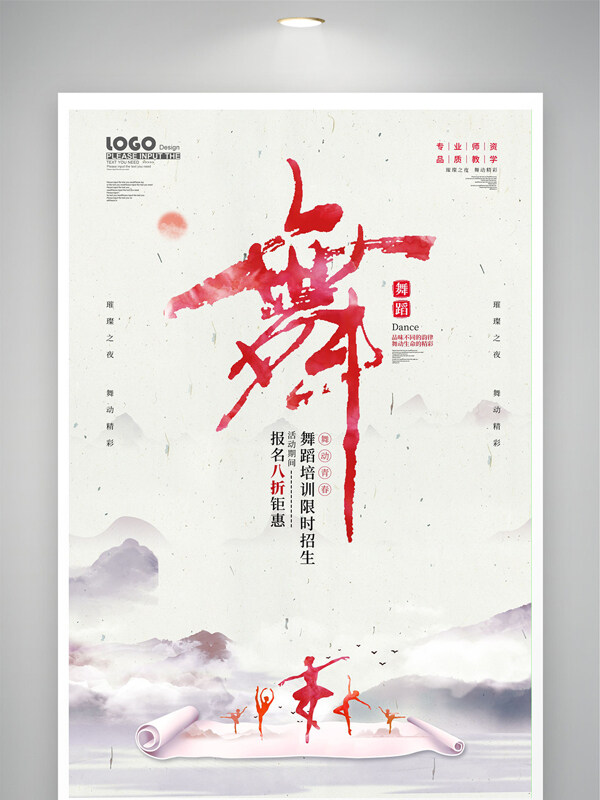 中国风少儿舞蹈培训班招生创意海报