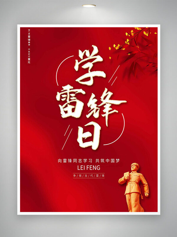 0305学雷锋日红色背景争做当代雷锋主题海报