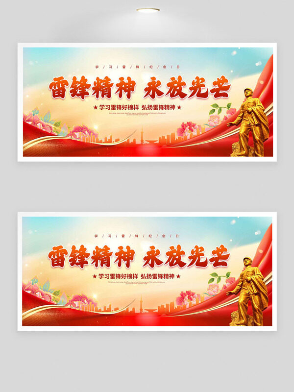 学习雷锋纪念日简约大气花卉插画创意展板