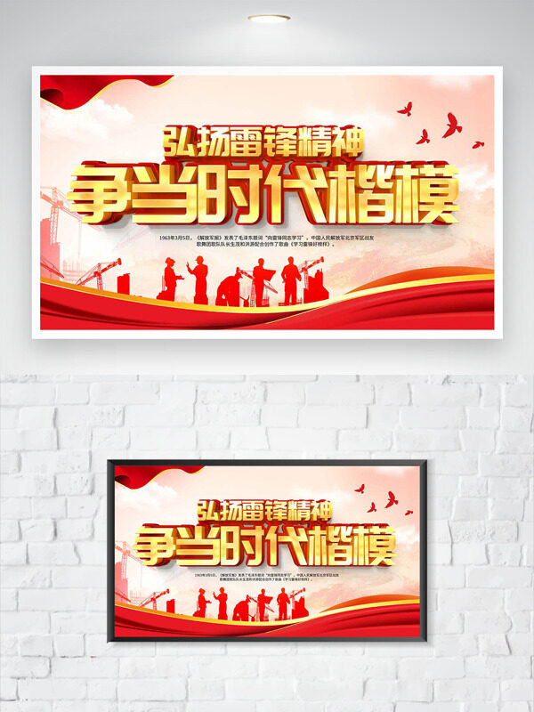 红色人物剪影弘扬雷锋精神创意海报