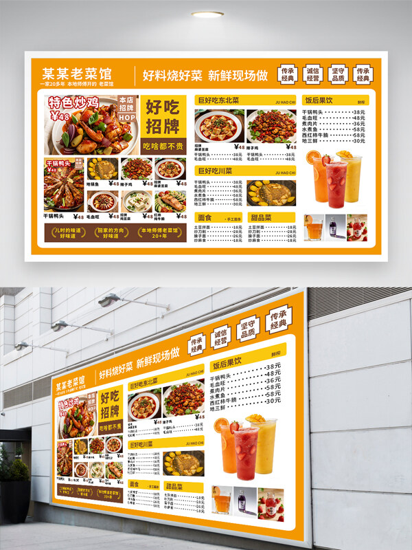 黄色主题餐厅灯箱分层价目表美食菜单展板