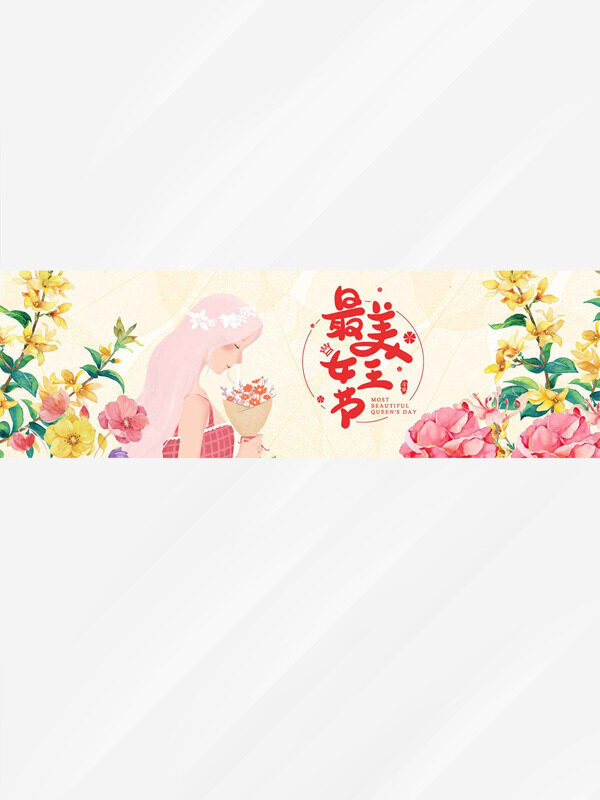 彩色水墨风手绘花卉最美女王节妇女节展板