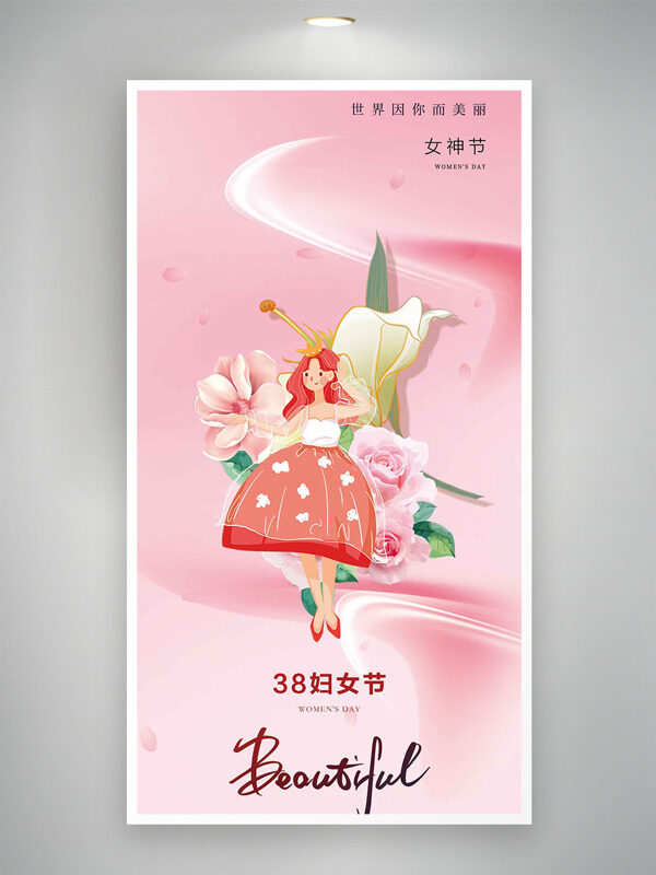 温馨粉色手绘卡通插画三八妇女节海报