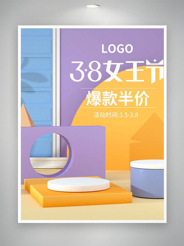38女王节创意几何背景妇女节促销海报