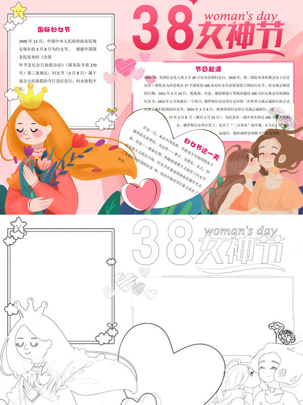 38女神节妇女节手抄报