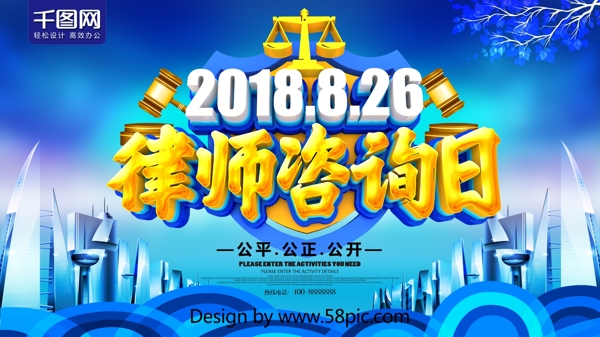 C4D蓝色律师咨询日海报