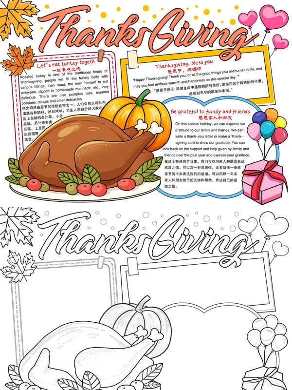Thanksgiving感恩节美食与祝福手抄报