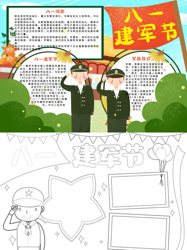 八一建军节建军节介绍手抄报
