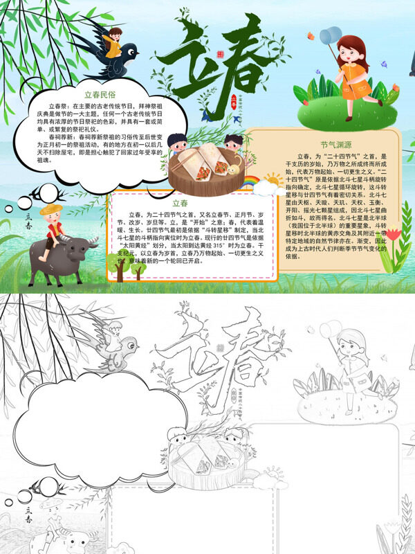 创意立春立春介绍手抄报