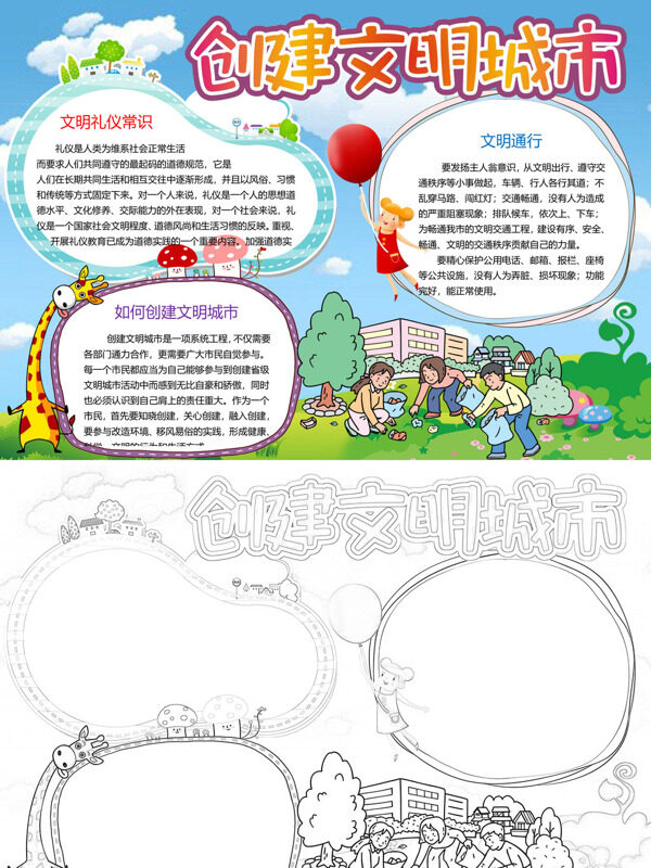 彩色创建文明城市文明礼仪常识、文手抄报