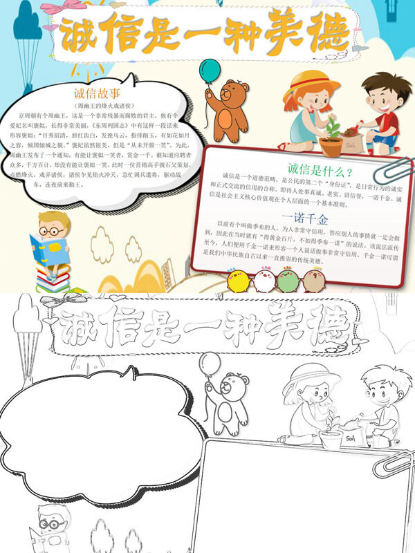 诚信是一种美德诚信故事与定义手抄报