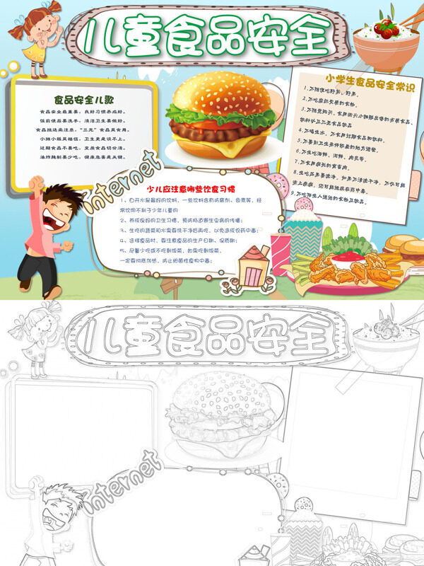 儿童食品安全食品安全手抄报模板3