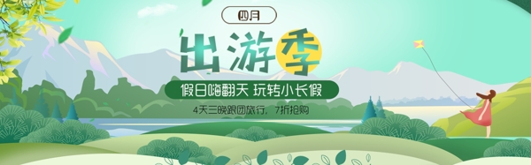 国庆出游季淘宝海报