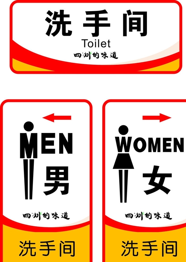 洗手间男女标识牌图片