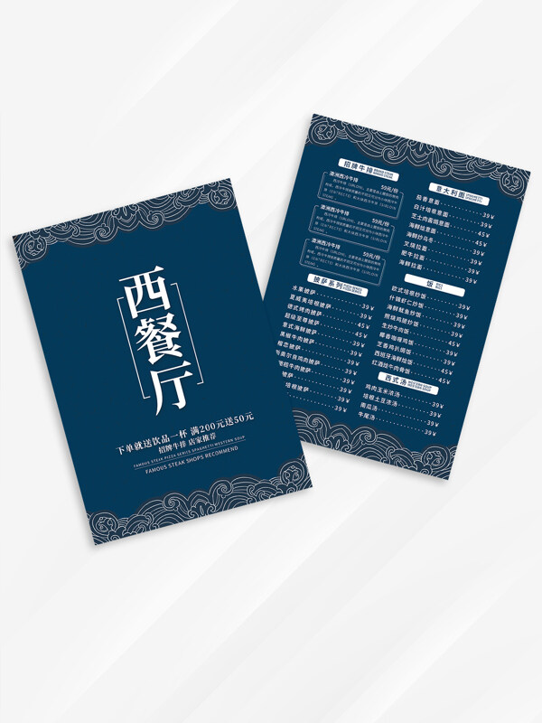 中国风纹理西餐厅菜单宣传单
