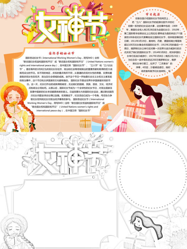 妇女节国际劳动妇女节手抄报