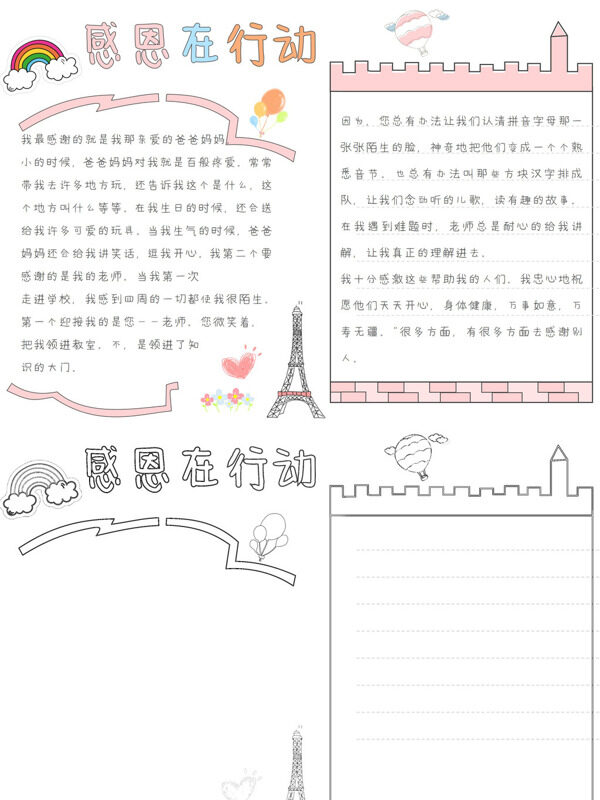 感恩在行动感谢父母和老师手抄报