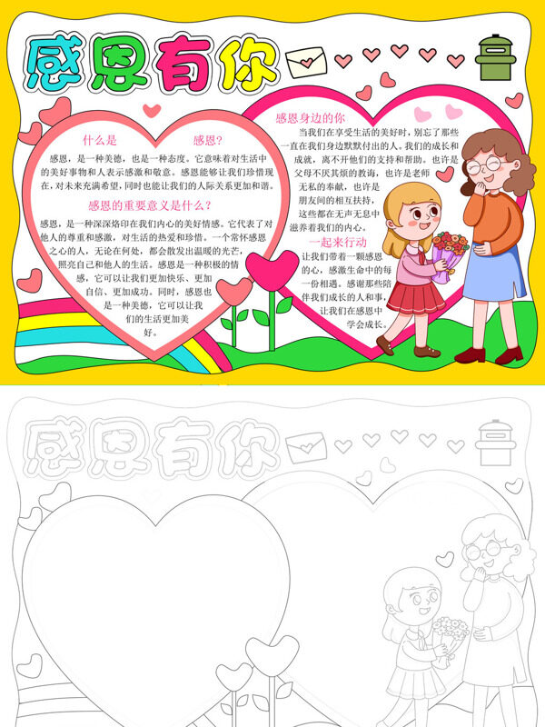 感恩有你感恩主题手抄报