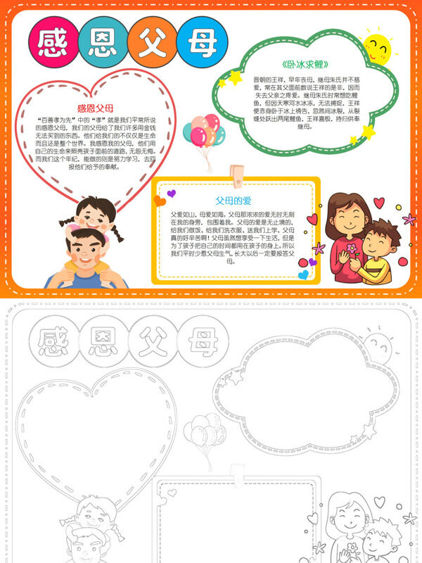 感恩父母感恩父母手抄报