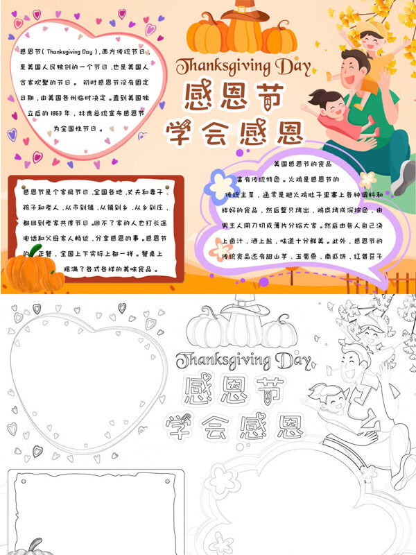 感恩节 学会感恩感恩节习俗手抄报
