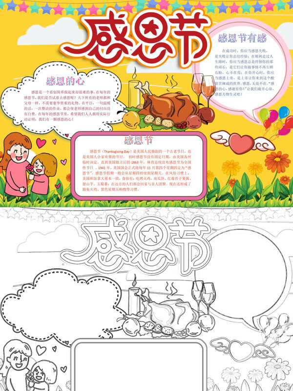 感恩节感恩节日手抄报