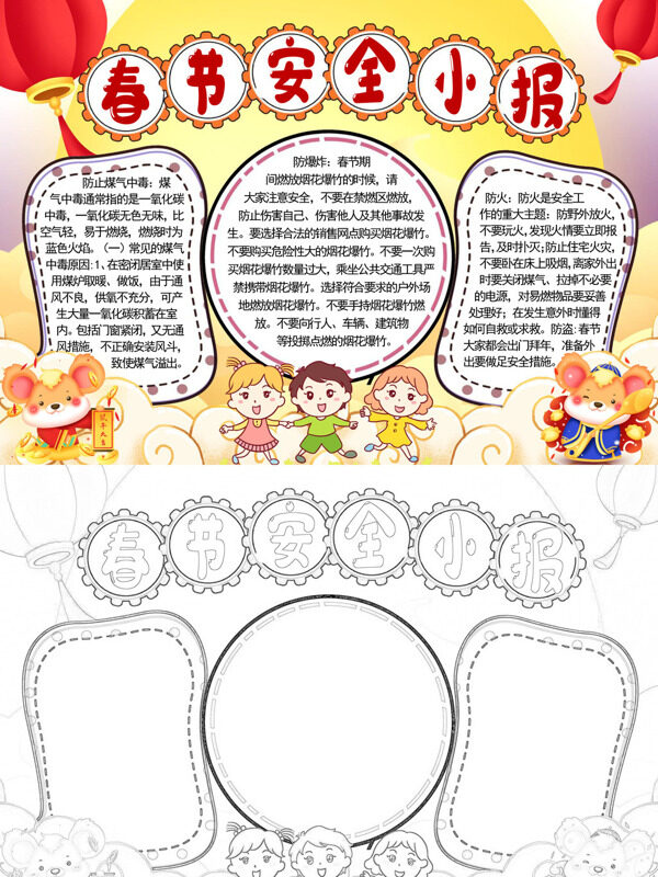 春节安全小报春节安全常识手抄报