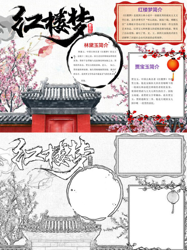 红楼梦简介古典文学经典手抄报