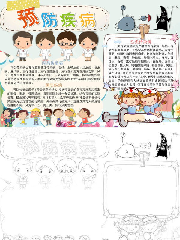 精美预防疾病疾病预防手抄报