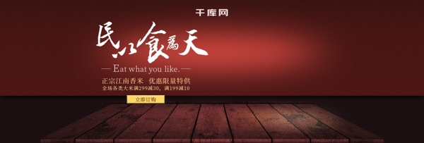 中国风红色大米米饭banner