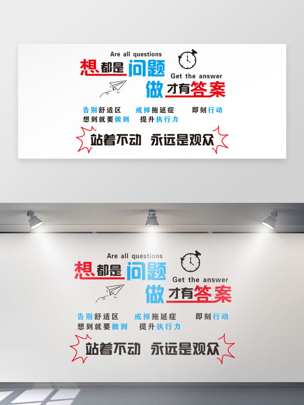 站着不动永远是观众即刻行动文化墙