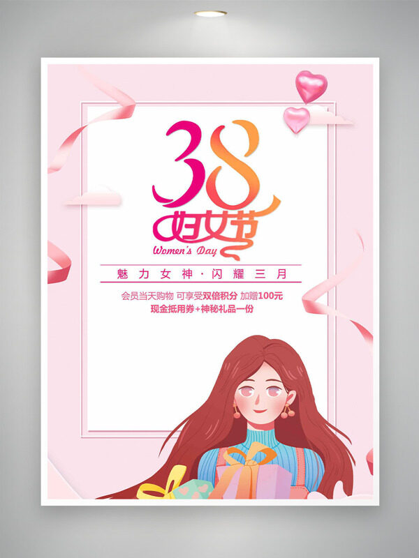 魅力女神闪耀三月粉色主题妇女节促销海报