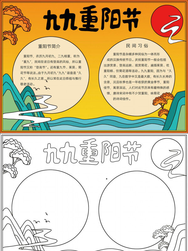 九九重阳节重阳节文化手抄报