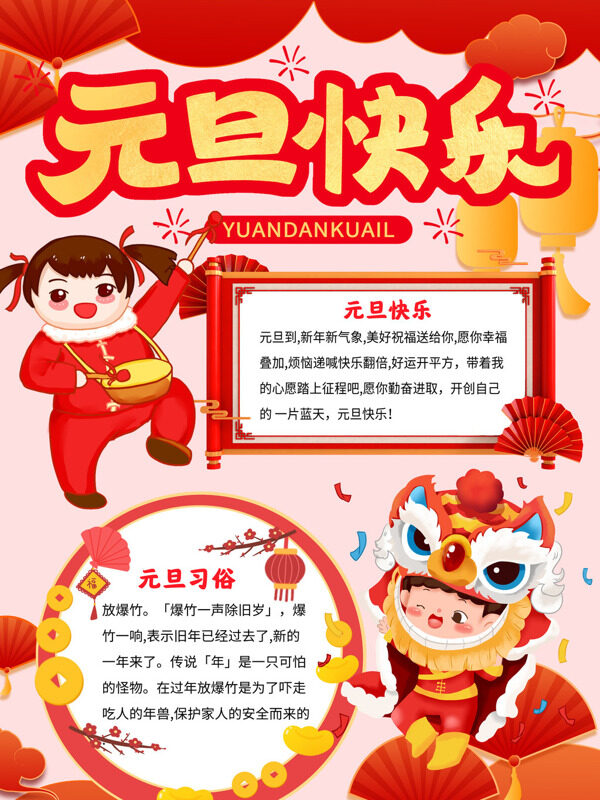 卡通元旦快乐元旦习俗手抄报