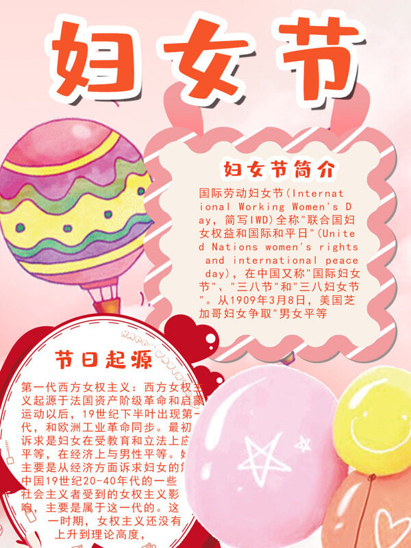 卡通妇女节妇女节介绍手抄报