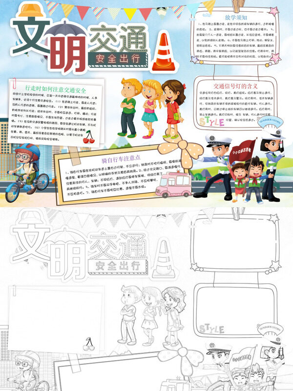 卡通文明交通交通安全手抄报