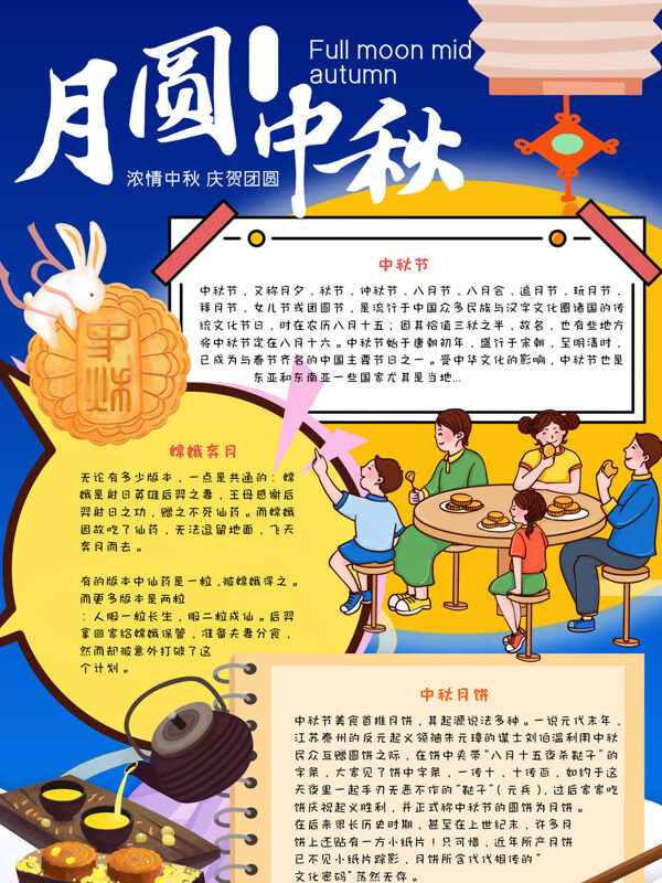 卡通月圆中秋中秋习俗手抄报