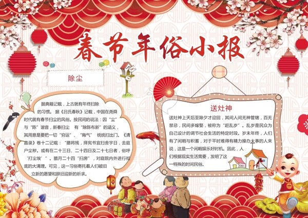 红色清新春节年俗小报手抄报